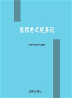 2017年高频考点随身记