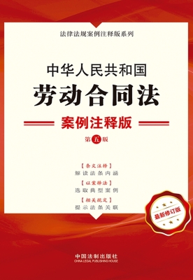 中华人民共和国劳动合