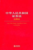 中华人民共和国证券法