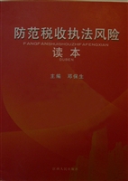 防范税收执法风险教育