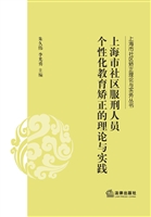 上海市社区服刑人员个