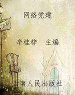 网络党建