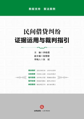 民间借贷纠纷：证据运用
