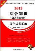 综合知识（公共基础知识