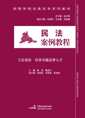 民法案例教程