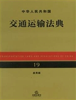 中华人民共和国交通运