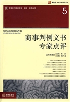 商事判例文书专家点评