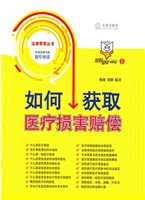 如何获取医疗损害赔偿