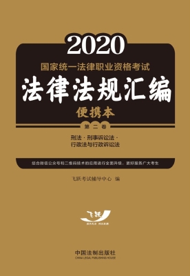2021国家统一法律职业