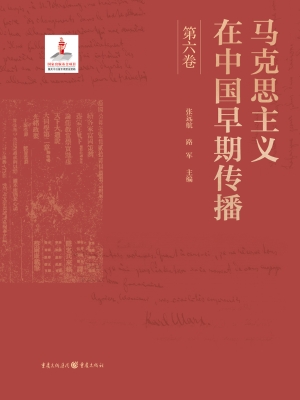马克思主义在中国早期