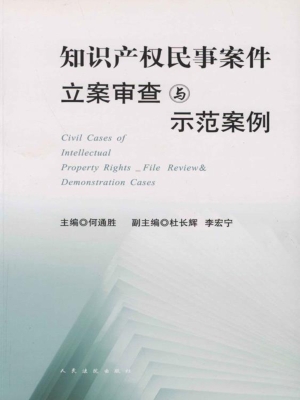 知识产权民事案件立案