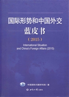 国际形势和中国外交蓝