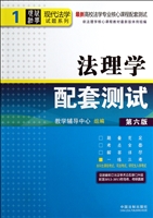法理学配套测试