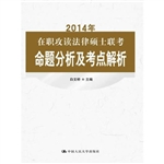 2014年在职攻读法律硕