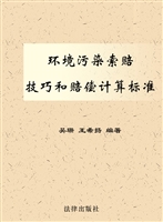 环境污染索赔技巧和赔