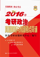 2016年考研政治真题解