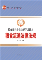 粮食流通法律法规