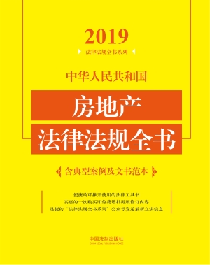 中华人民共和国房地产