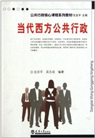 当代西方公共行政