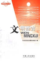 文明西吉