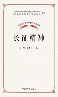长征精神