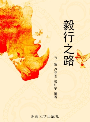 毅行之路