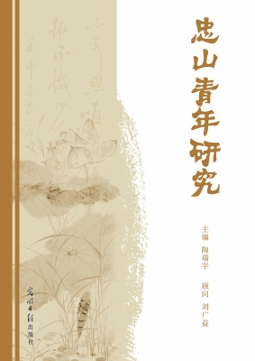 忠山青年研究