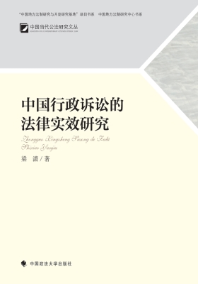 中国行政诉讼的法律实