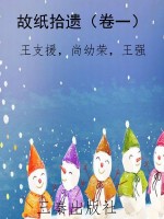 故纸拾遗（卷一）