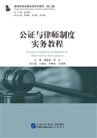 公证与律师制度实务教