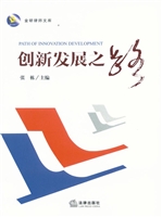 创新发展之路