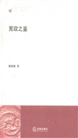 宪政之鉴