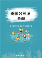 美国公司法