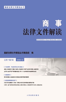 商事法律文件解读 202