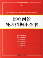 医疗纠纷处理依据小全