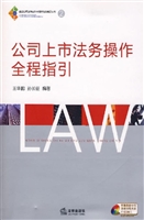 公司上市法务操作全程