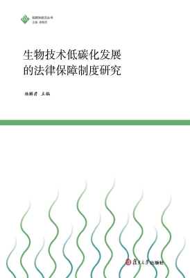 生物技术低碳化发展的