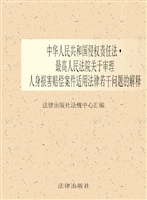 中华人民共和国侵权责