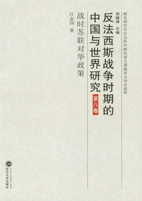 反法西斯战争时期的中