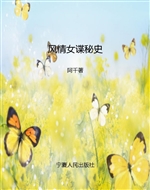 风情女谍秘史