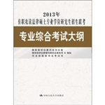 2013年在职攻读法律硕