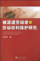 被派遣劳动者的劳动权