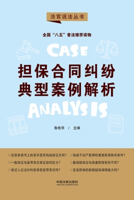 担保合同纠纷典型案例