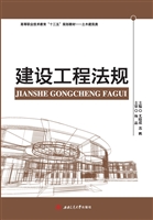 建设工程法规