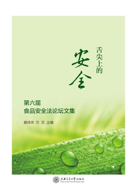 舌尖上的安全：第六届食