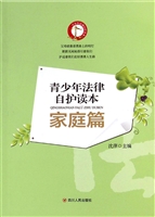 青少年法律自护读本—