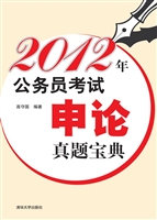 2012年公务员考试申论