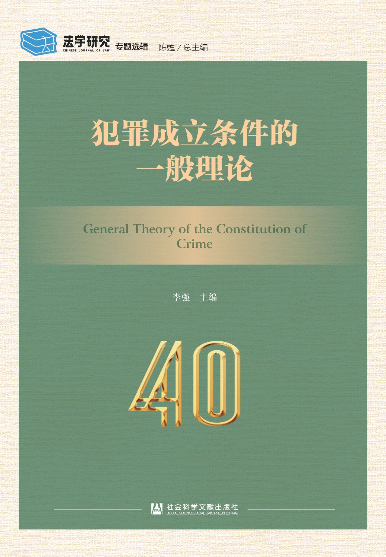 犯罪成立条件的一般理