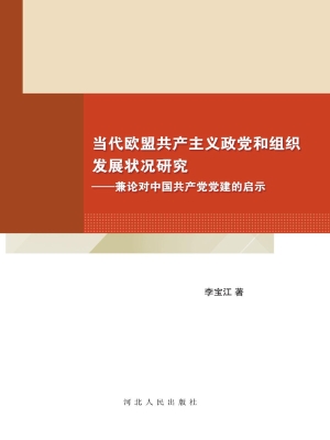 当代欧盟共产主义政党