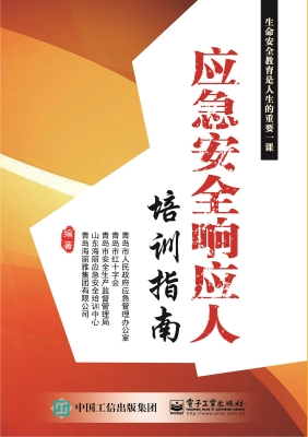 应急安全响应人培训指